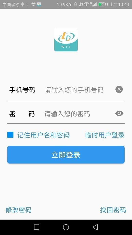 运输跟踪  v2.0.9图5
