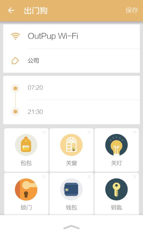 出门狗  v1.0.3图3