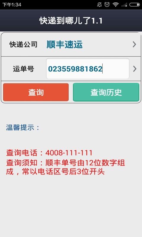 快递到哪儿了  v42.6图5