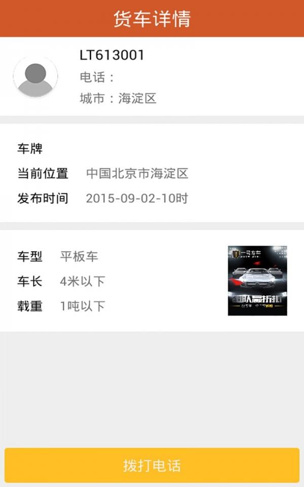 骆驼找货  v2.2图3