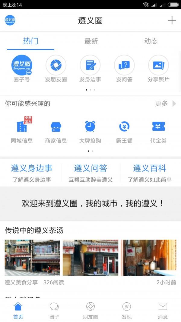 遵义圈  v10067图1