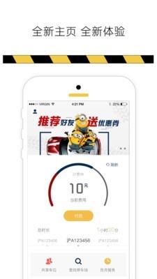 优会停  v3.0图1