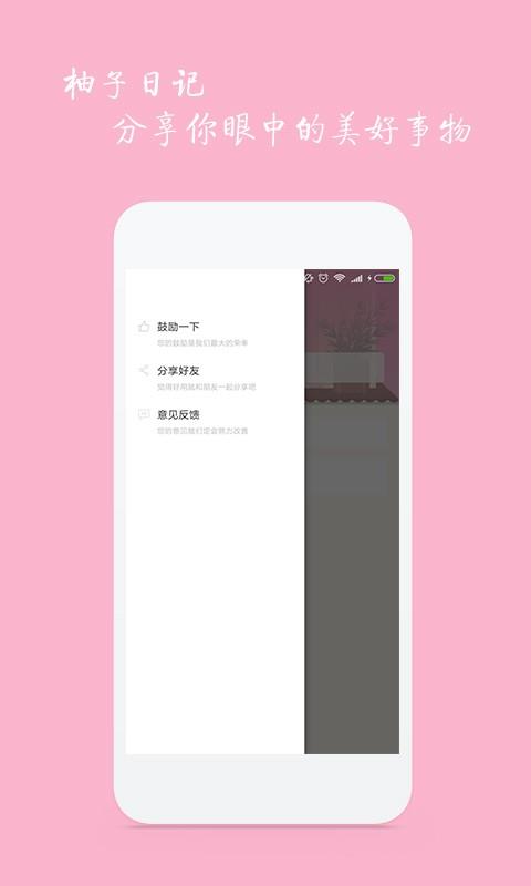 柚美日记  v1.1.2图3