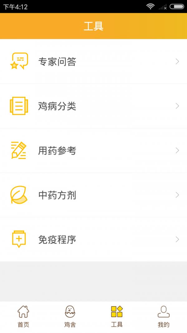 养鸡管家  v2.1.5图5