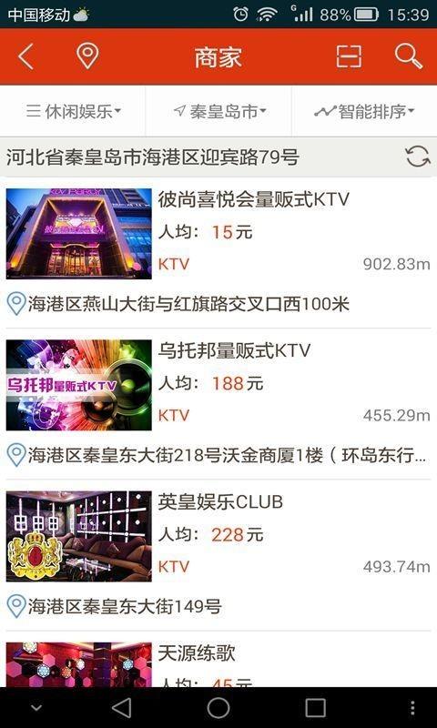 智慧秦皇岛  v1.2.8.1图4
