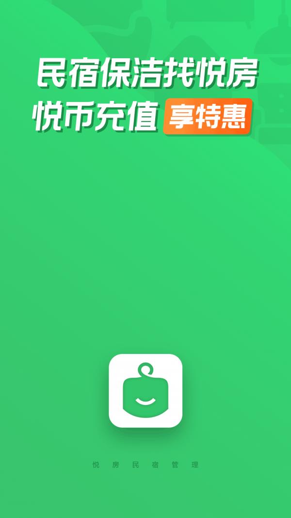 悦房  v1.6.0图1