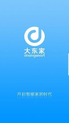 东家智能