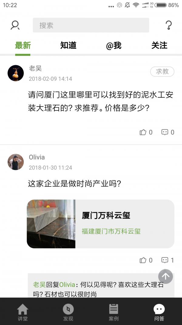 石通记  v1.1.6图4