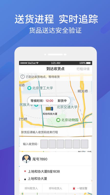 东风物流司机