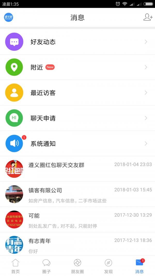 遵义圈  v10067图5