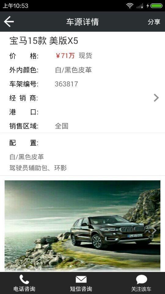 i车行  v1.3.8图3