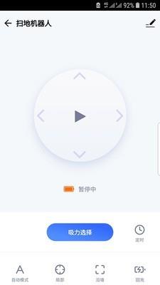 东家智能  v2.0.1图5