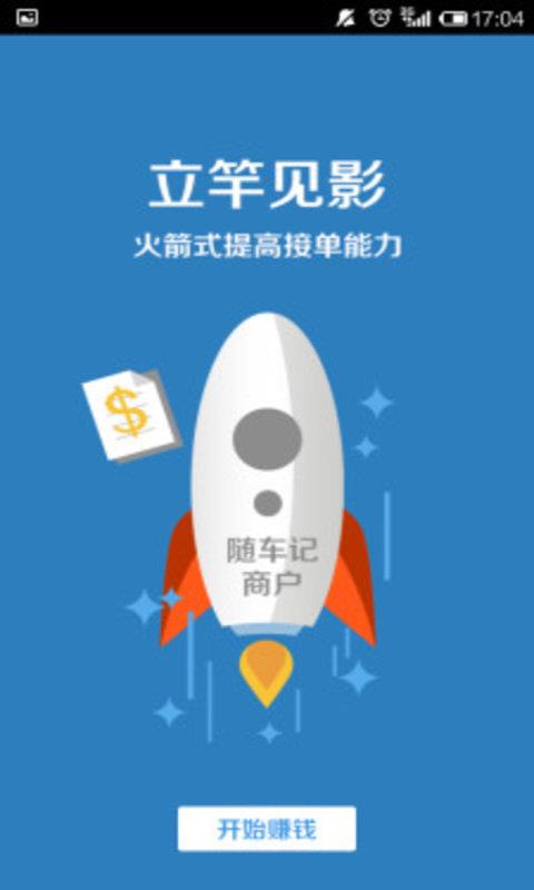 随车记商户版  v1.2.0图1