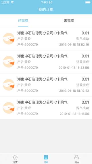 琼海昆仑港华  v3.2.0图1