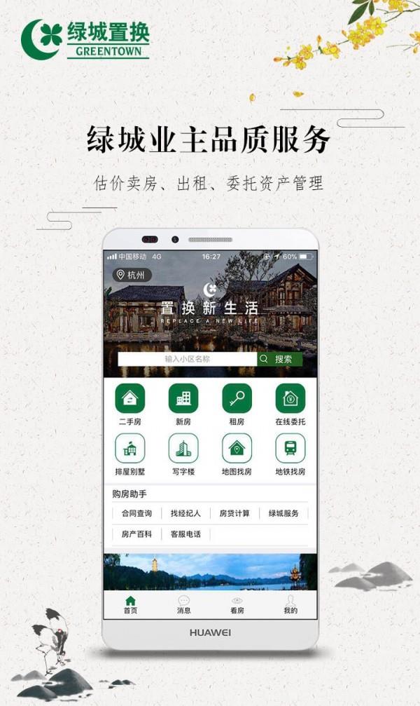 绿城置换  v1.10.4图2