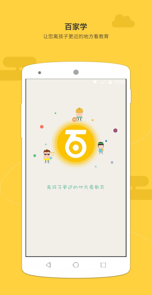 百家学  v1.2.1图1