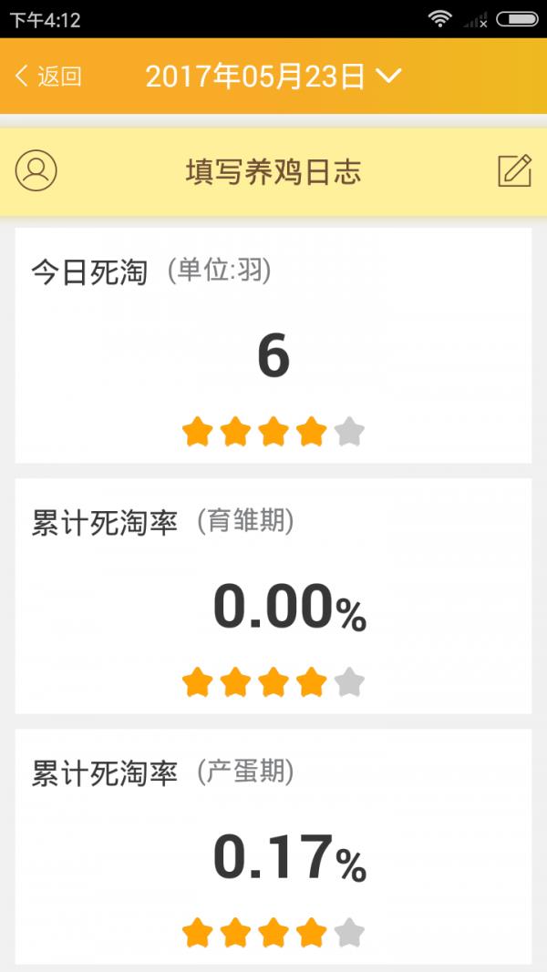 养鸡管家  v2.1.5图4