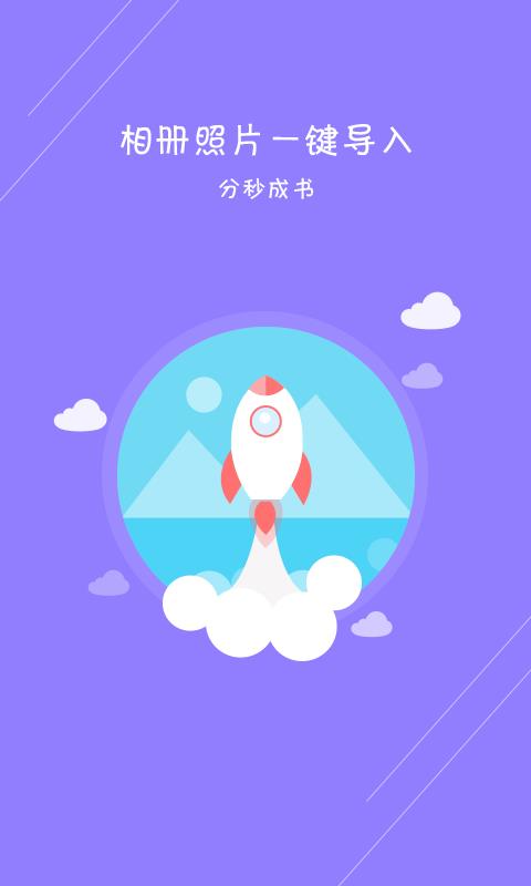 出书神器  v1.1.1图2