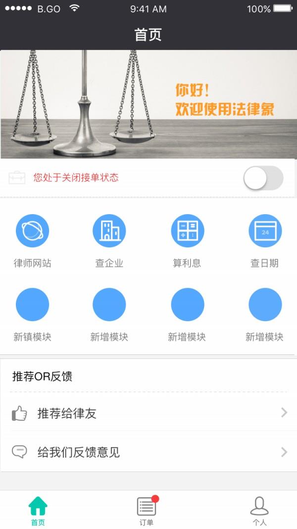 法律象  v1.0.00图1
