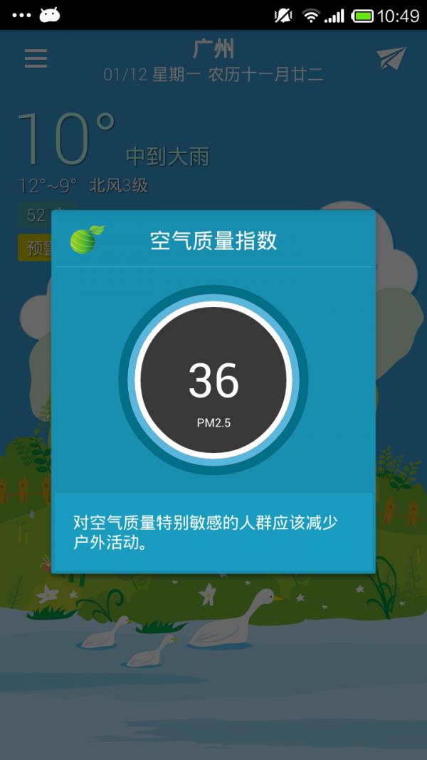 几米天气  v1.5.0图4