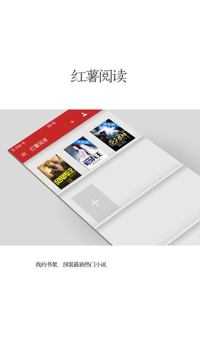 红薯小说阅读器下载(红薯阅读)  v1.3.2图4