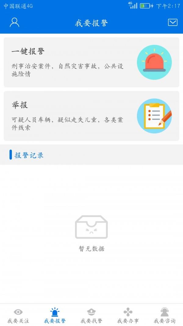 光谷微警务  v1.2.1图3