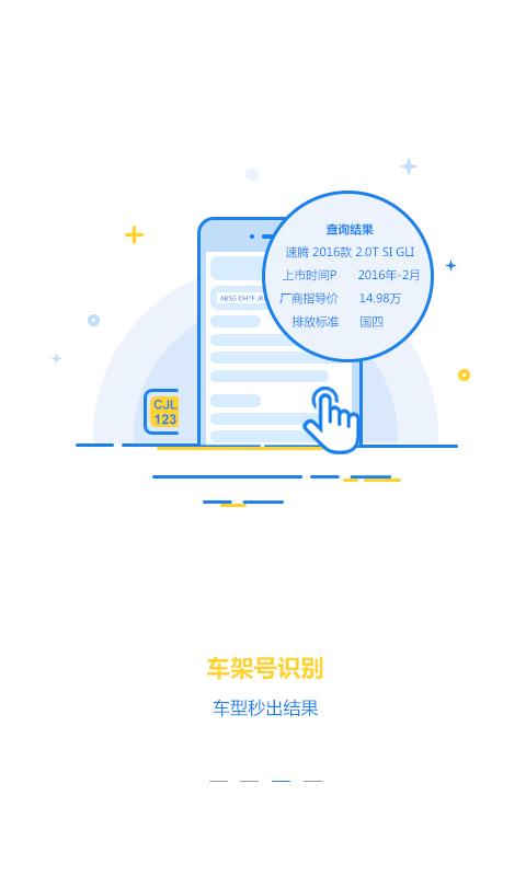 估估车车商版  v1.6.2图3