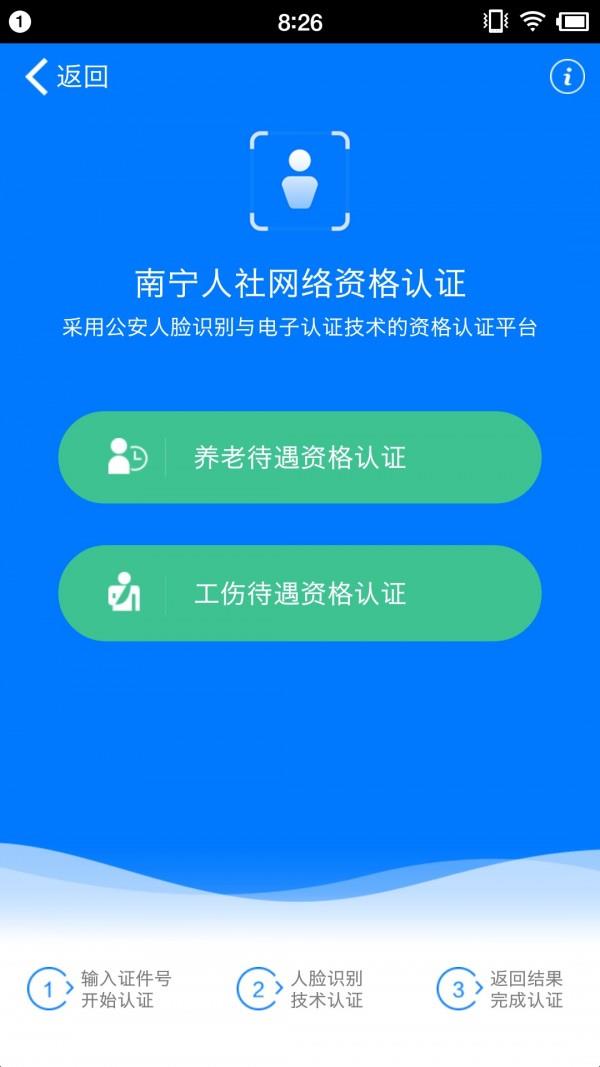 崇左智慧社保  v3.8图4
