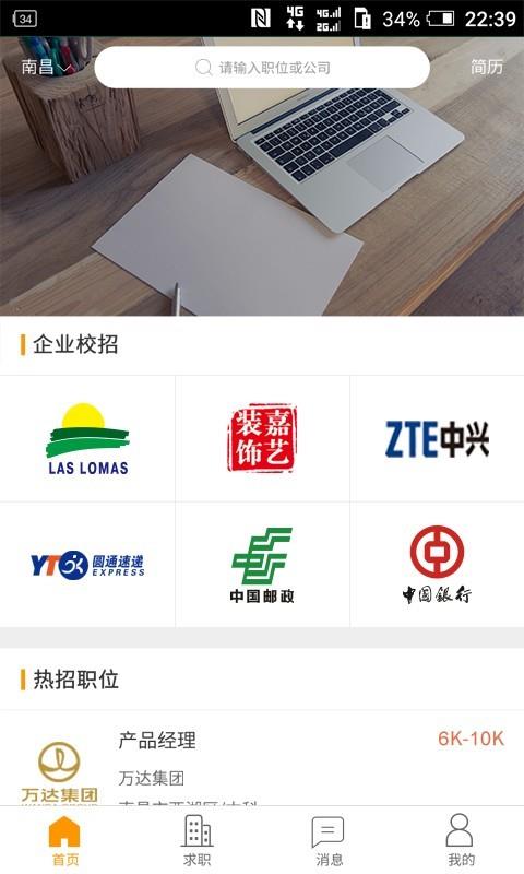 E聘校园