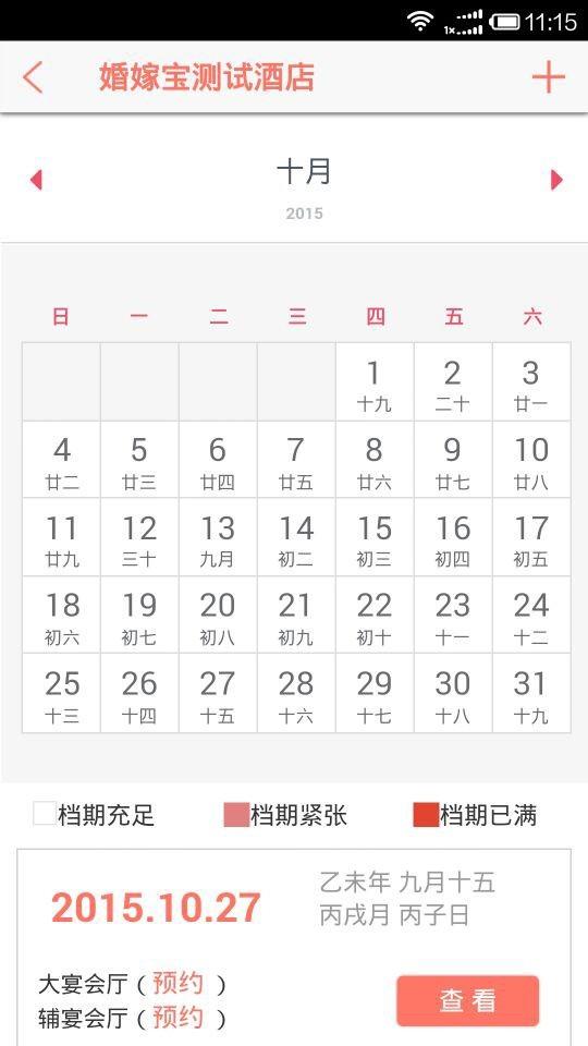婚嫁宝商家  v1.6.1图3