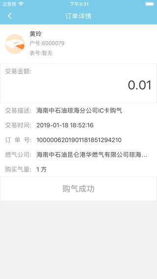 琼海昆仑港华  v3.2.0图3