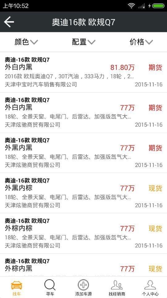 i车行  v1.3.8图2