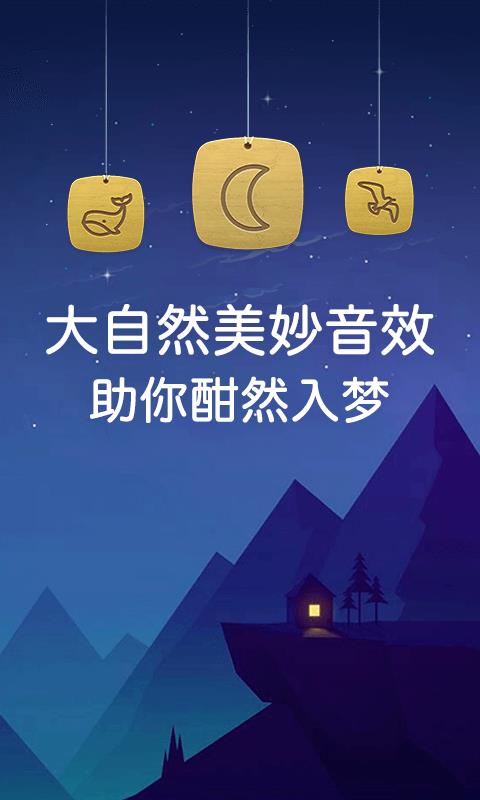 蜗牛深度睡眠  v7.9.12图1