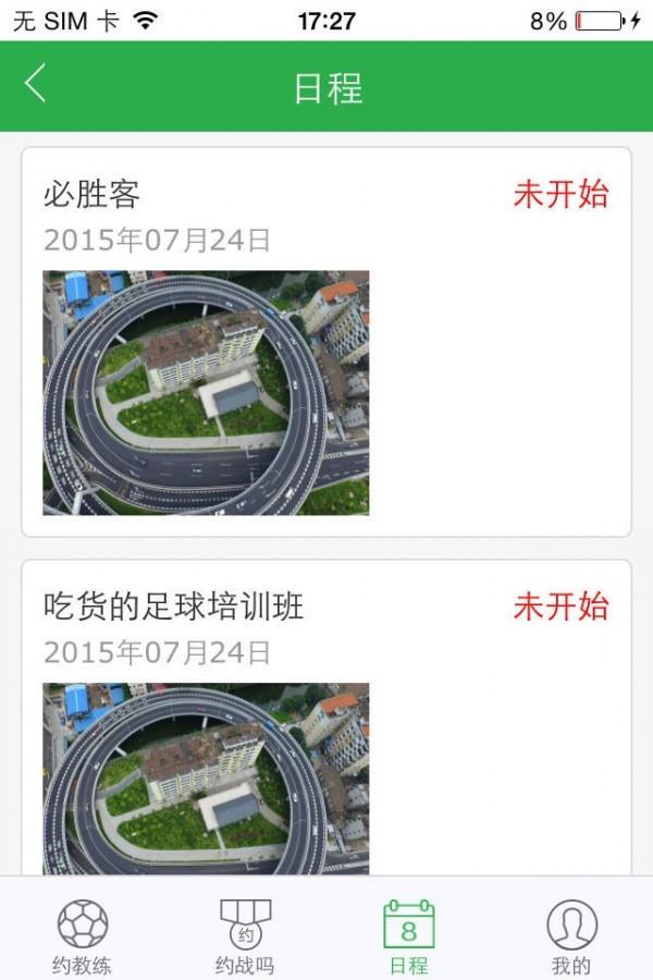 全民悦足  v3.5.2图1