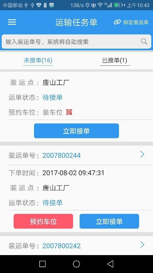 运输跟踪  v2.0.9图1