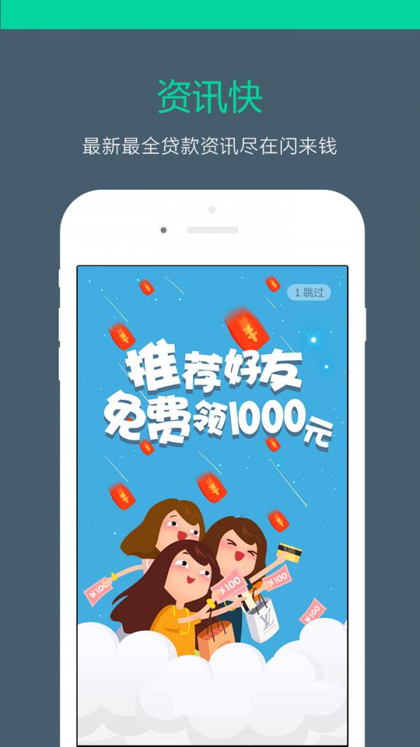 闪来钱  v2.1.2图5