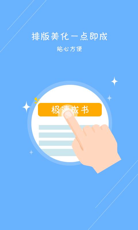 出书神器  v1.1.1图4