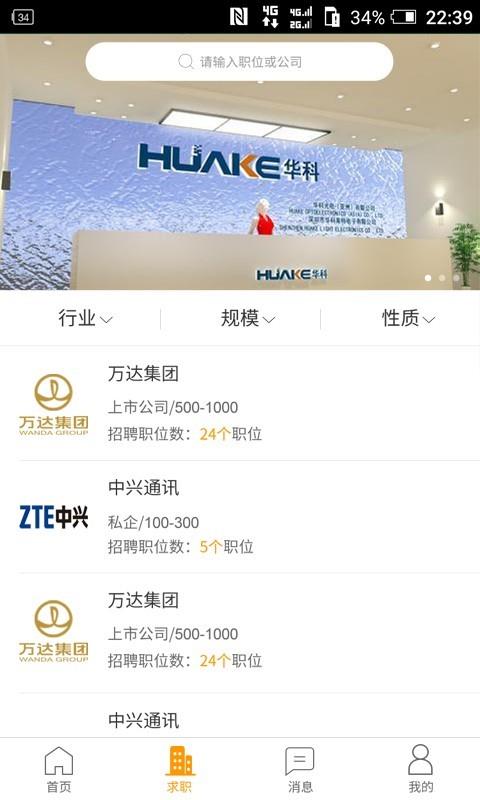 E聘校园  v2.3.1图2
