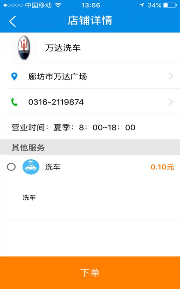就爱洗车  v1.13图3