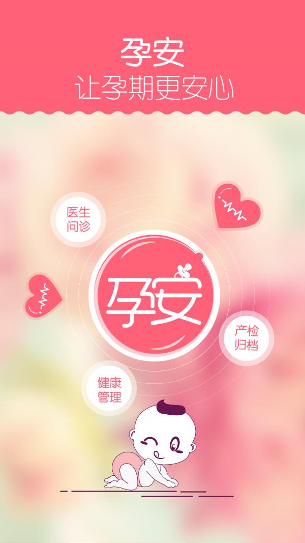 孕安  v1.6.3图1