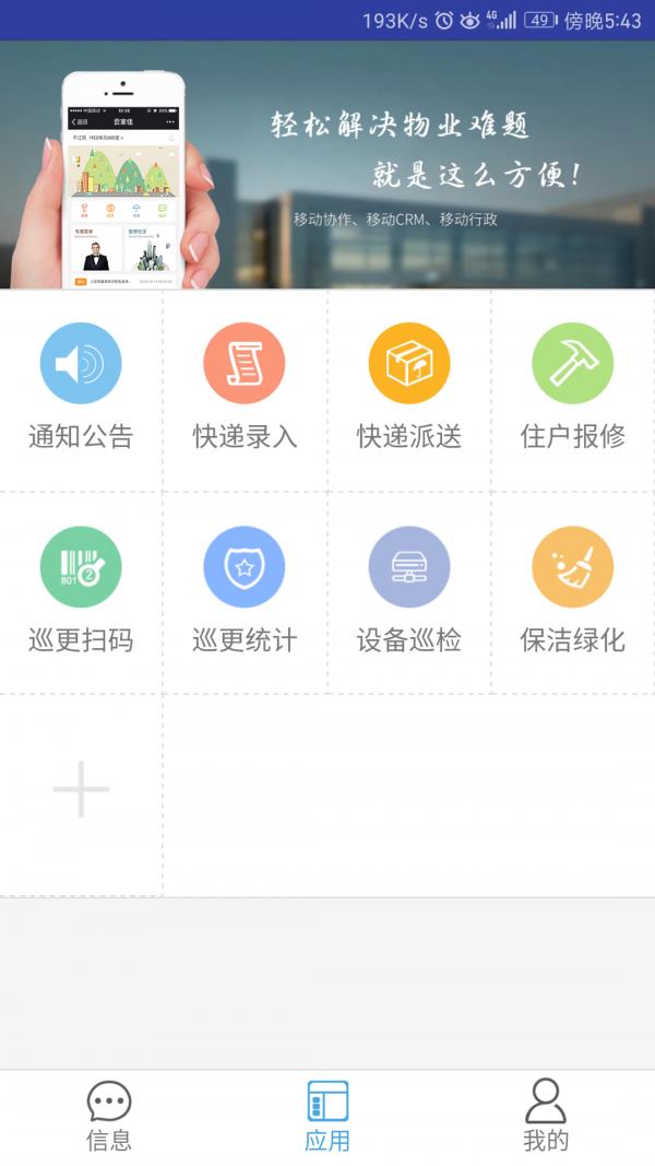 云家物管  v1.1.1图2