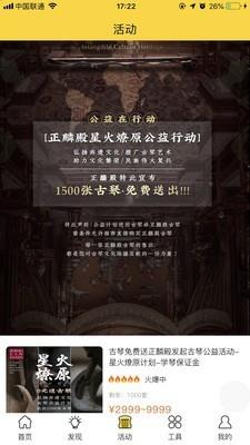 古琴正麟  v3.0.2图3