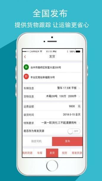 龙宇货主  v2.5.1图4