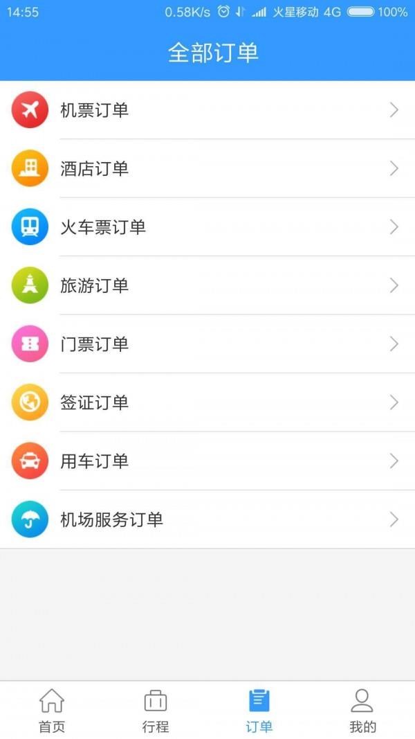 必爱商旅  v1.0.034图3