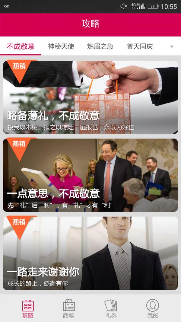 礼品券  v1.0.9图2