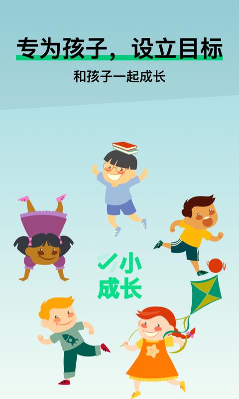 小小成长  v1.2.1图5
