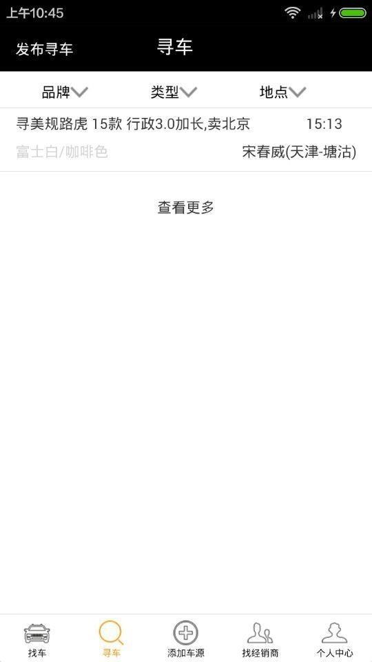 i车行  v1.3.8图4