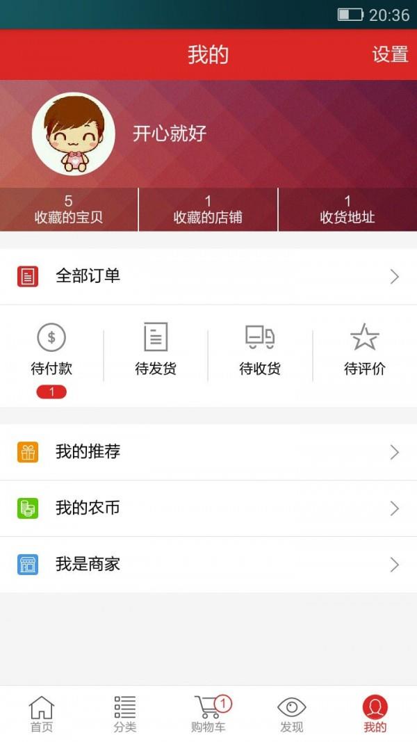 本农记  v1.3.1图4