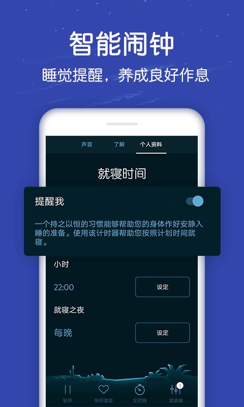 蜗牛深度睡眠  v7.9.12图5