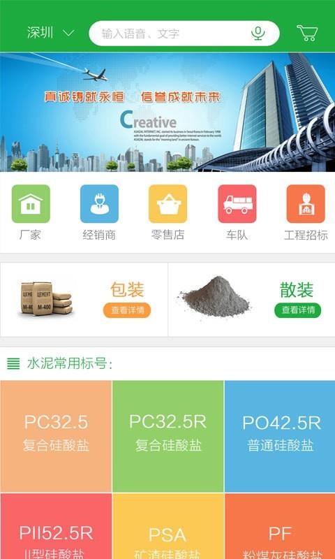 水泥佬  v3.0图1